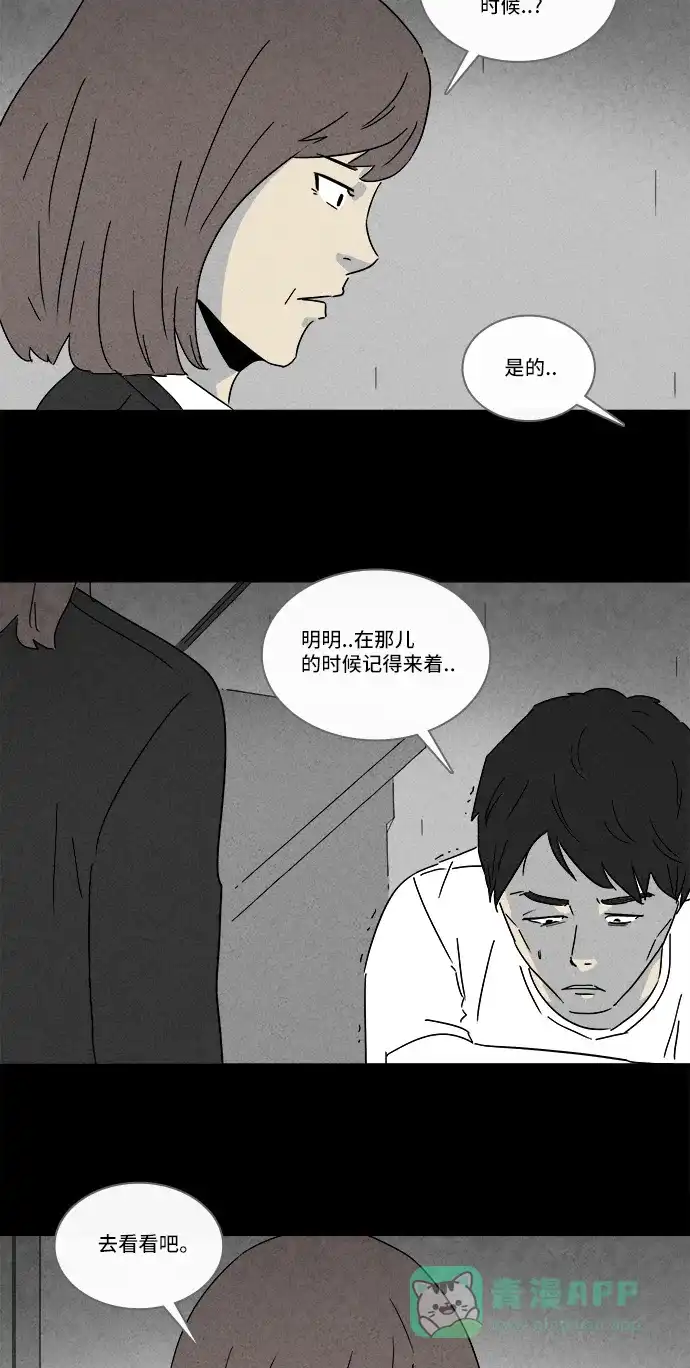 奇奇怪怪 [第218话] 监禁 #2 第5页