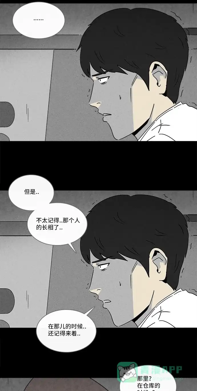 奇奇怪怪 [第218话] 监禁 #2 第4页