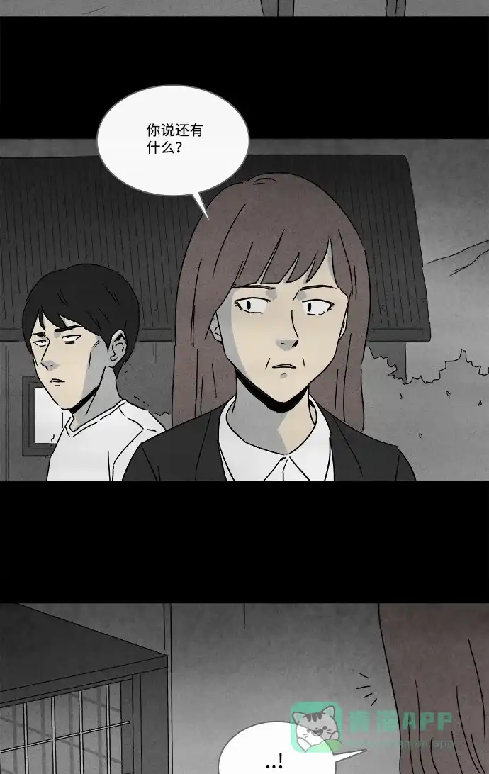 奇奇怪怪 [第218话] 监禁 #2 第11页