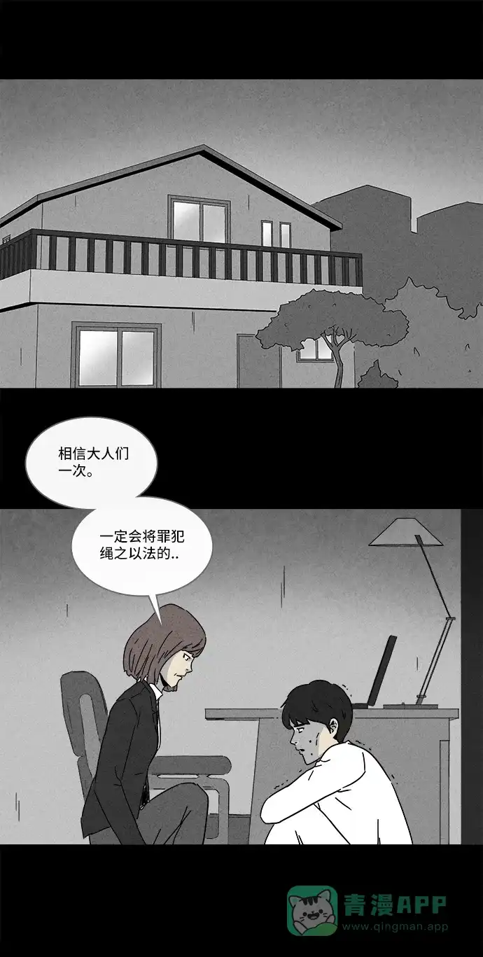 奇奇怪怪 [第218话] 监禁 #2 第3页