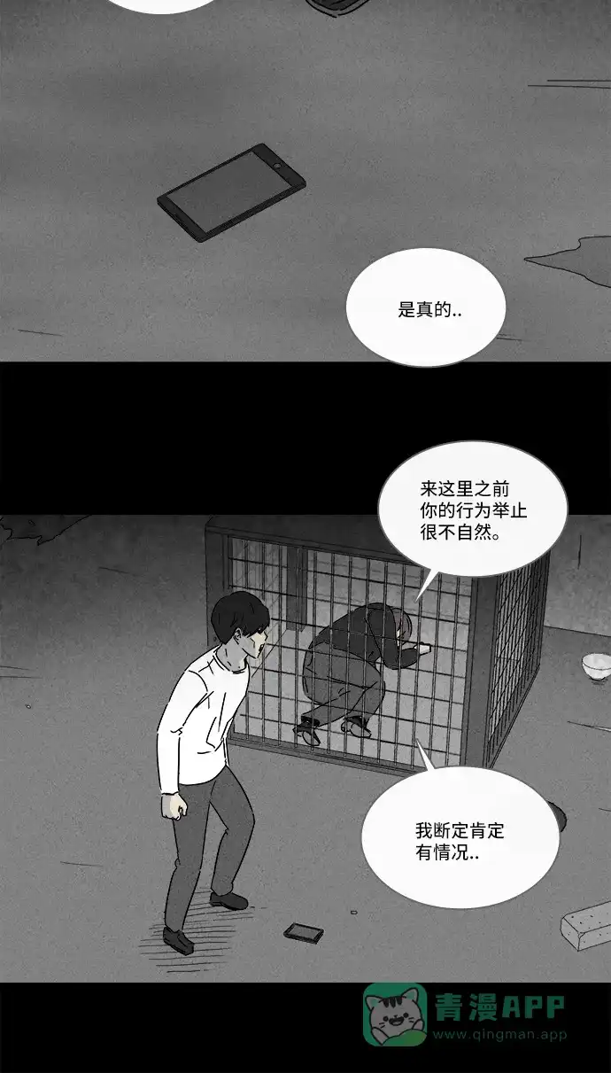 奇奇怪怪 [第219话] 监禁 #3 第12页