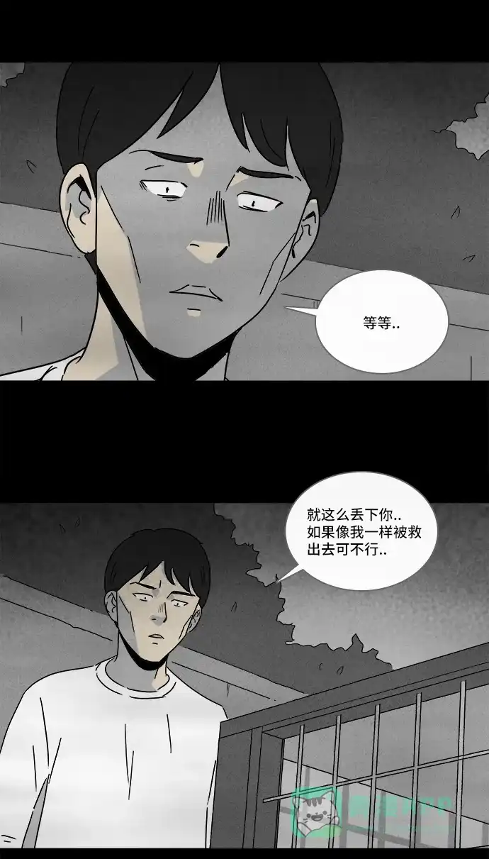 奇奇怪怪 [第219话] 监禁 #3 第8页