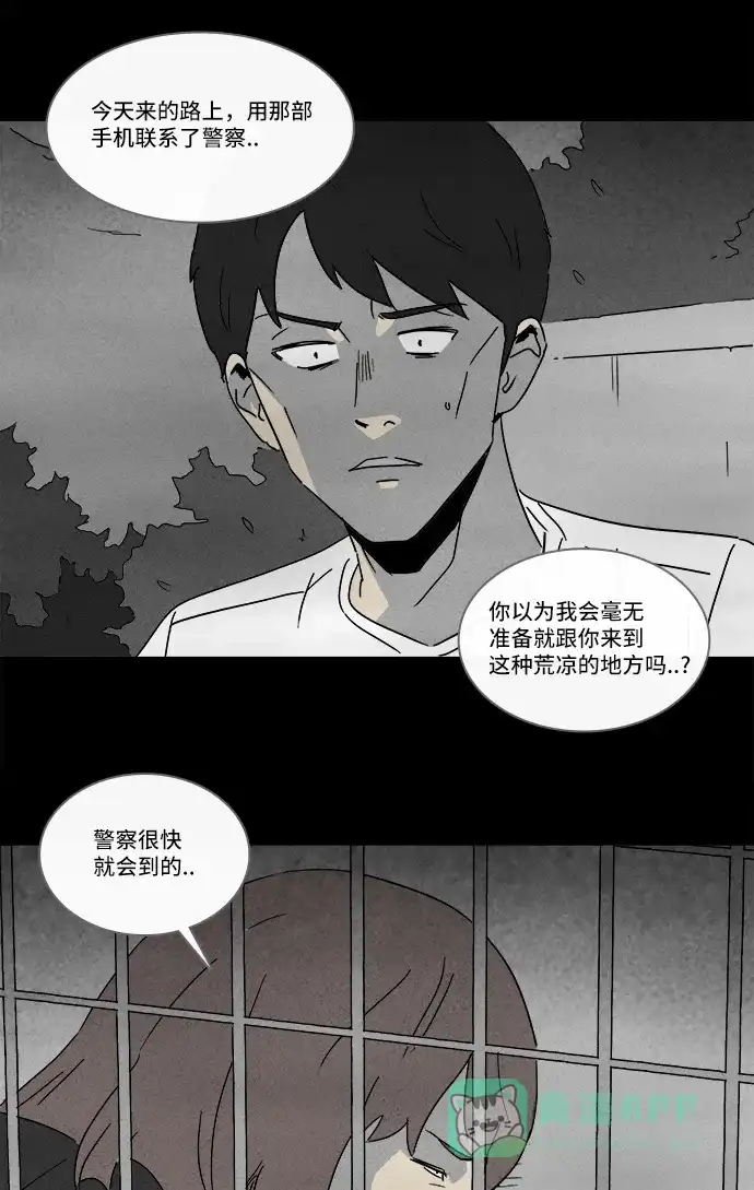 奇奇怪怪 [第219话] 监禁 #3 第13页