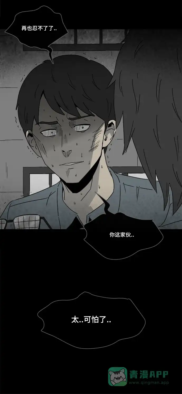 奇奇怪怪 [第219话] 监禁 #3 第37页
