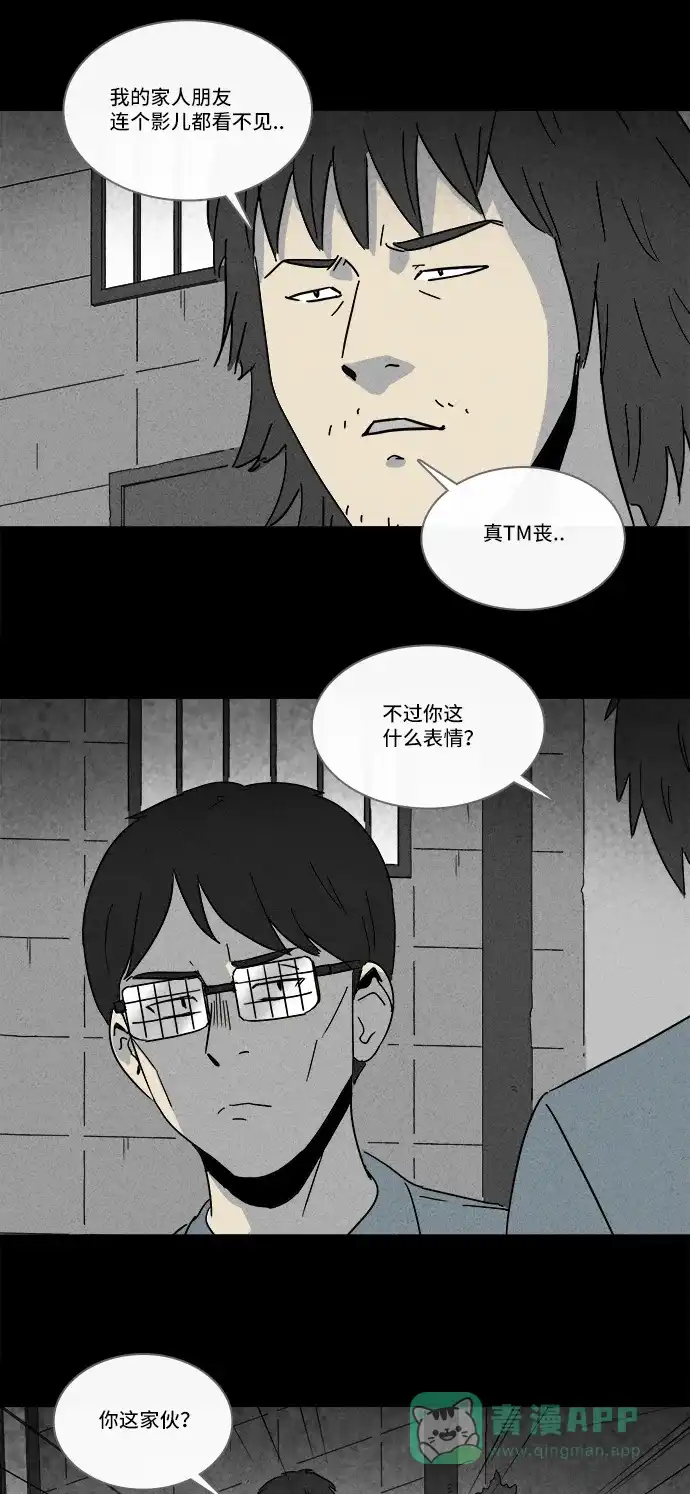 奇奇怪怪 [第219话] 监禁 #3 第33页