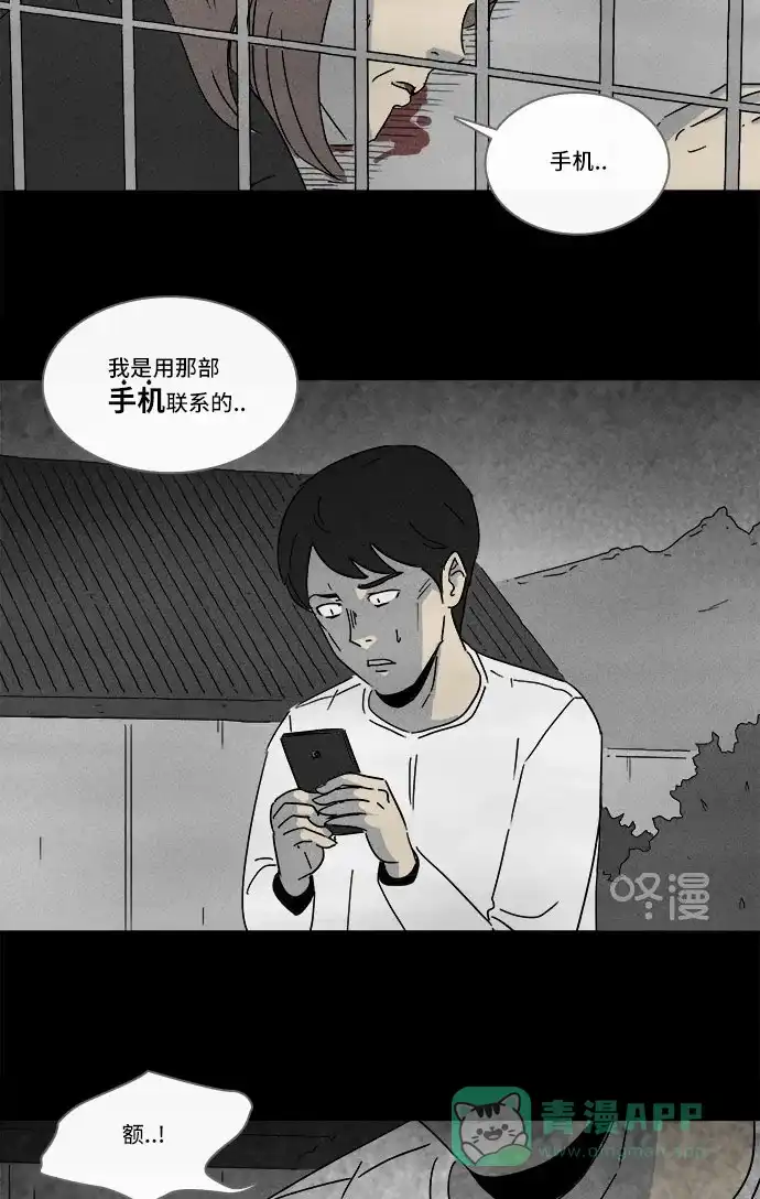 奇奇怪怪 [第219话] 监禁 #3 第14页