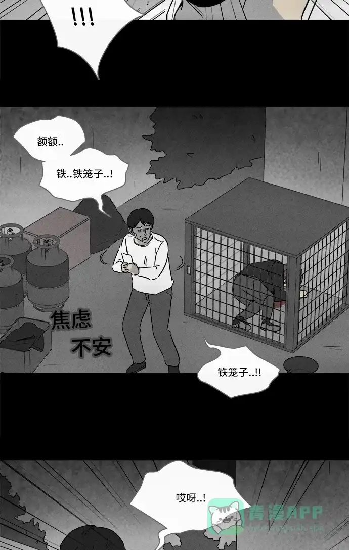 奇奇怪怪 [第219话] 监禁 #3 第16页