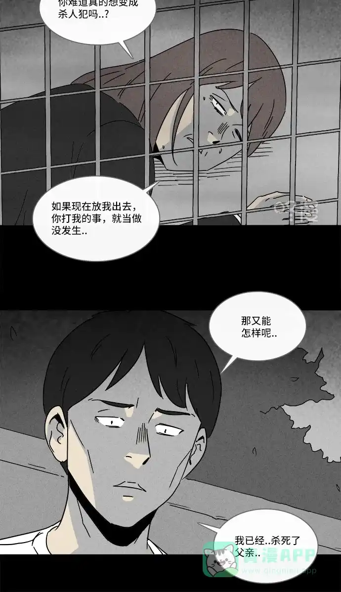 奇奇怪怪 [第219话] 监禁 #3 第7页