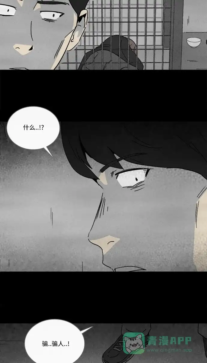 奇奇怪怪 [第219话] 监禁 #3 第11页
