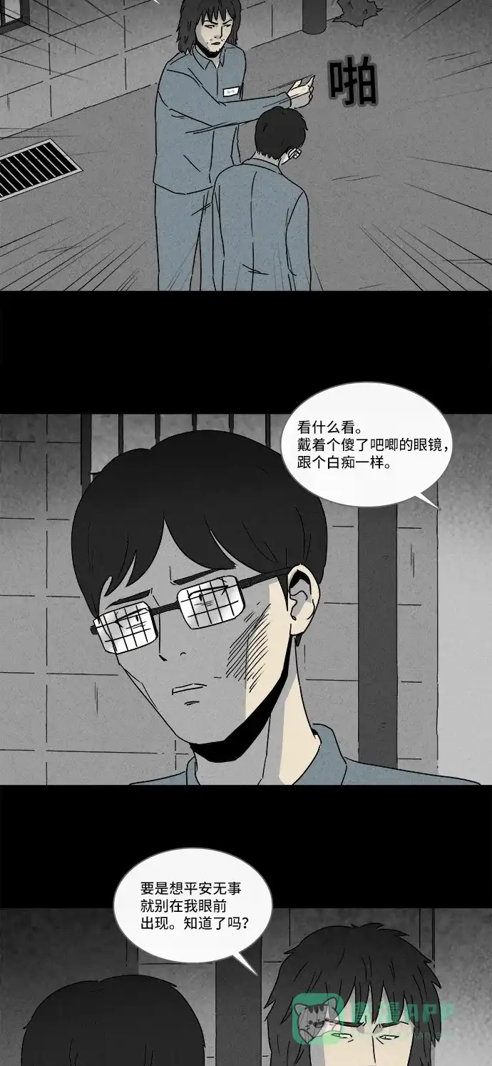 奇奇怪怪 [第219话] 监禁 #3 第34页