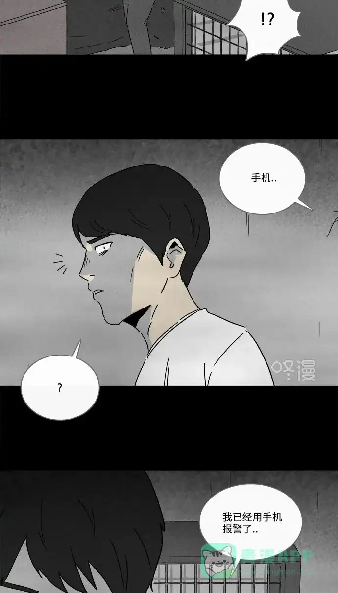 奇奇怪怪 [第219话] 监禁 #3 第10页