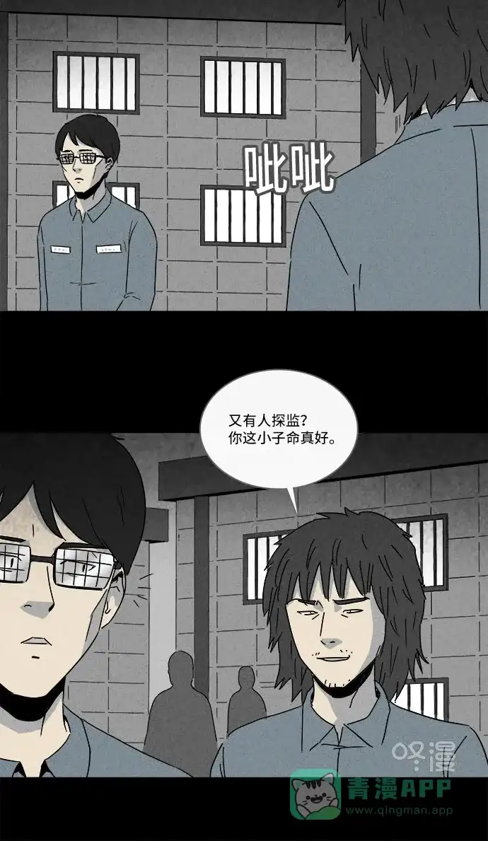奇奇怪怪 [第219话] 监禁 #3 第32页