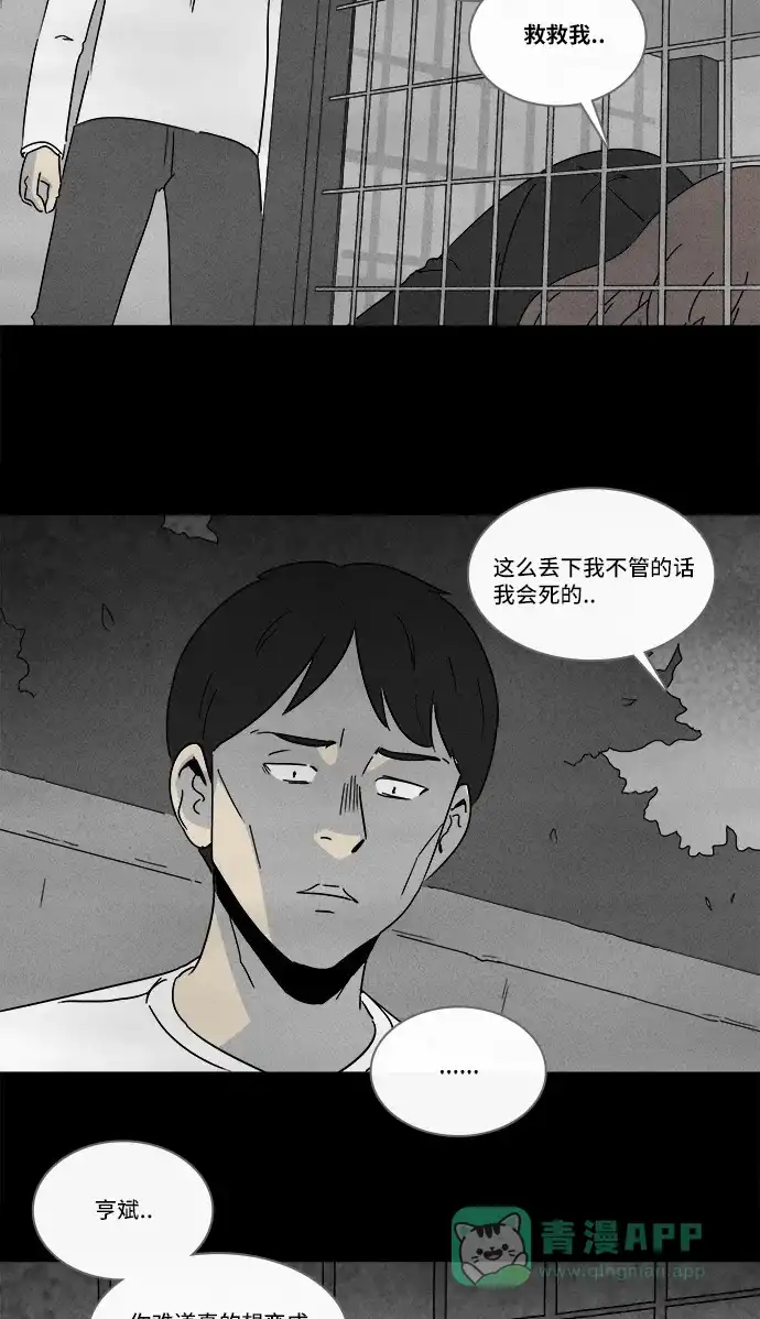 奇奇怪怪 [第219话] 监禁 #3 第6页