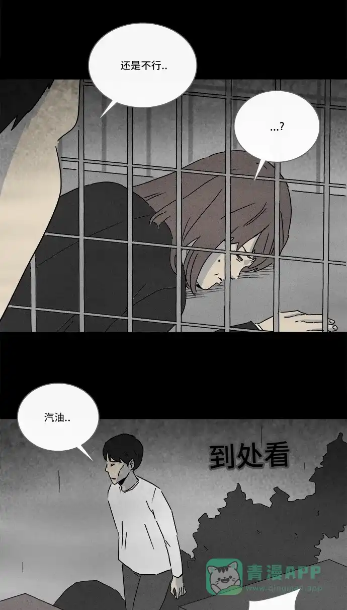 奇奇怪怪 [第219话] 监禁 #3 第9页
