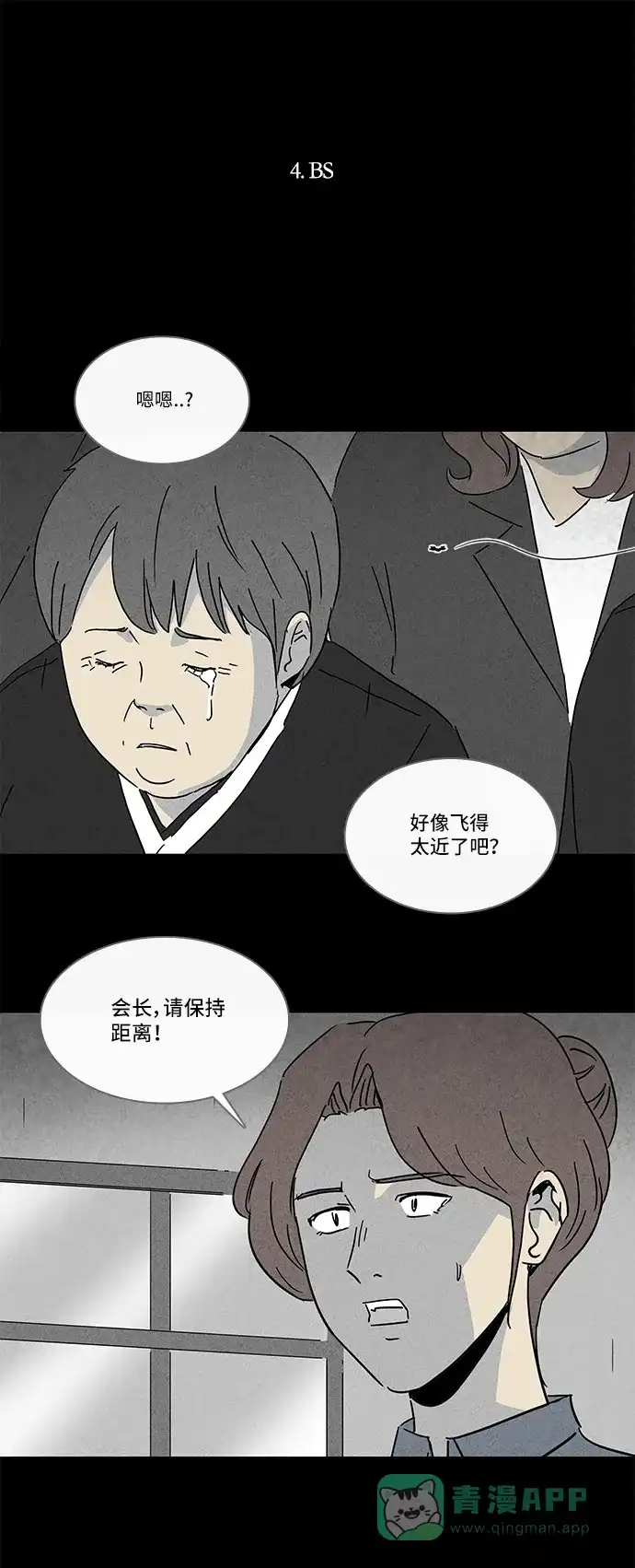 奇奇怪怪 [第220话] 体裁别怪谈 #10 第17页