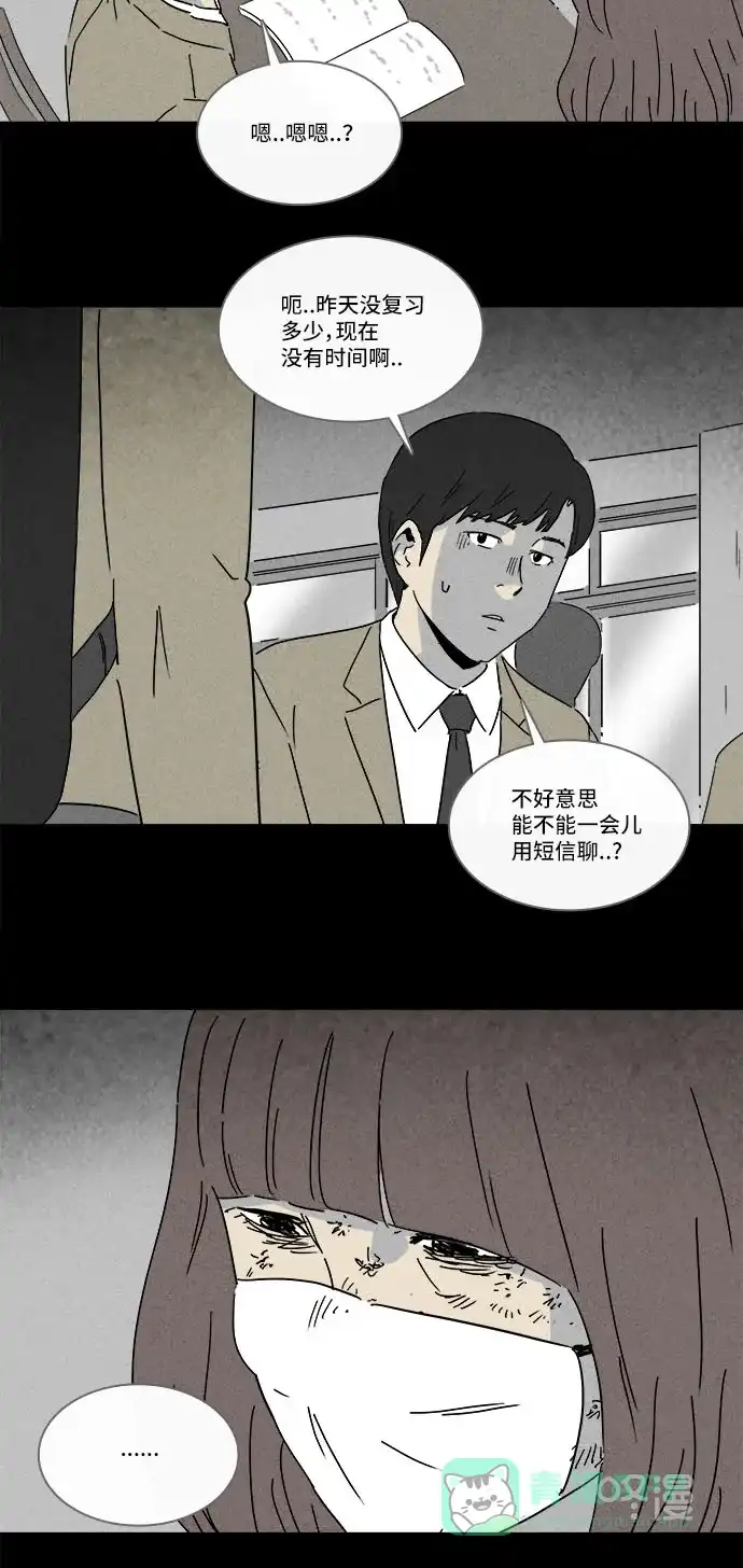 奇奇怪怪 [第220话] 体裁别怪谈 #10 第14页
