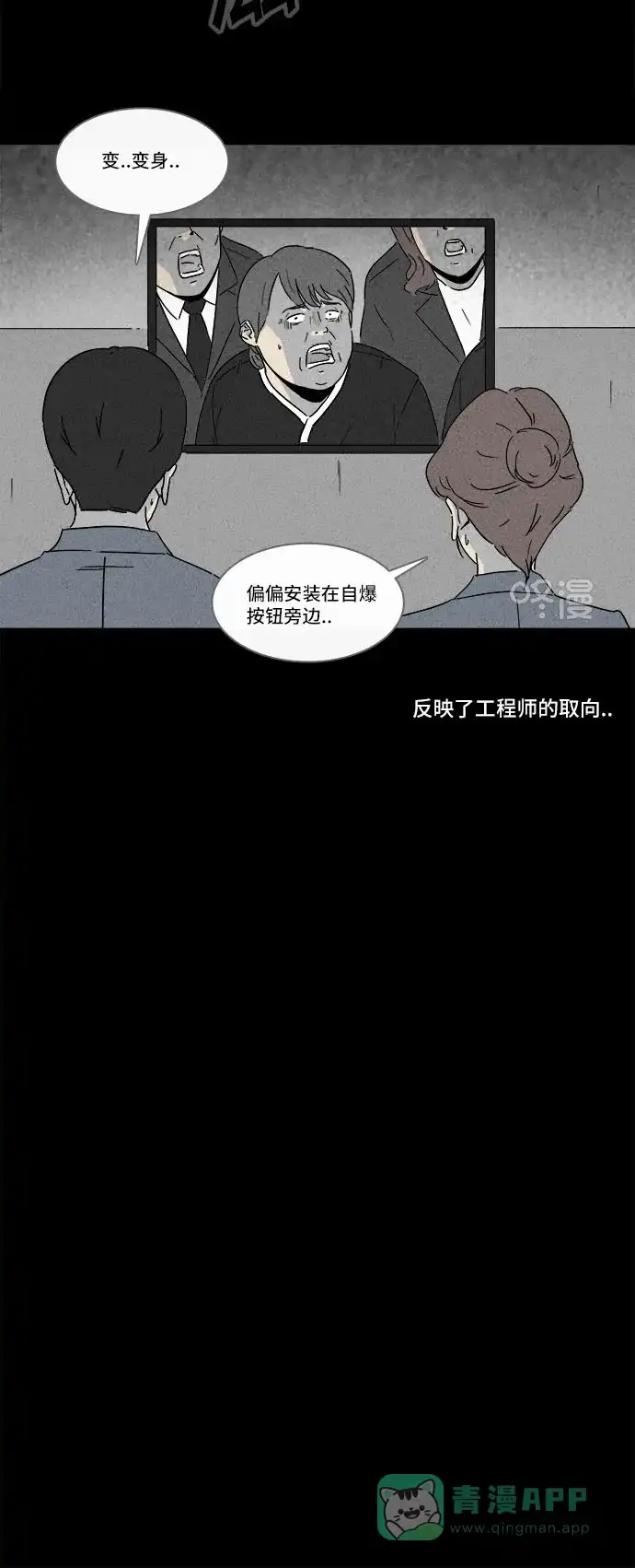 奇奇怪怪 [第220话] 体裁别怪谈 #10 第20页