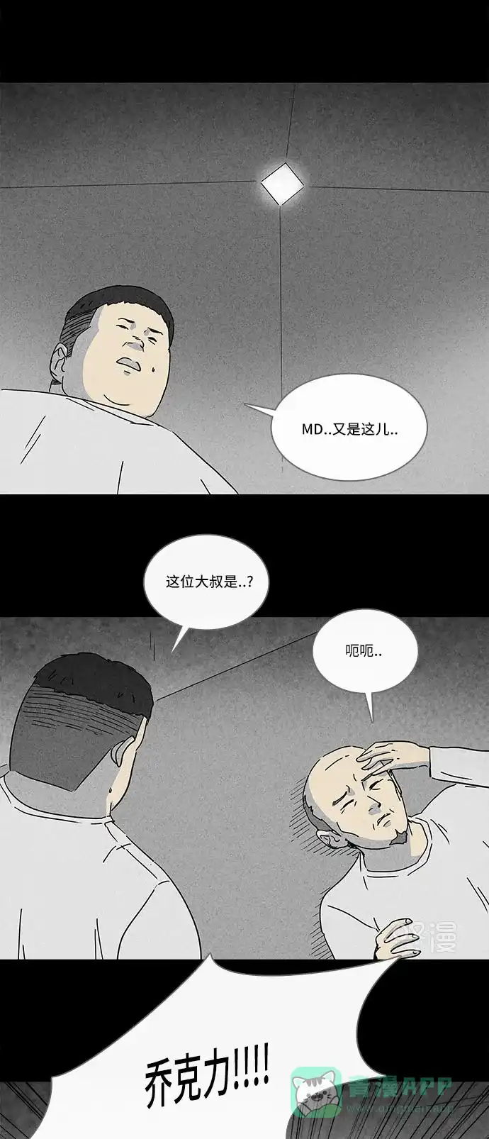 奇奇怪怪 [第220话] 体裁别怪谈 #10 第4页