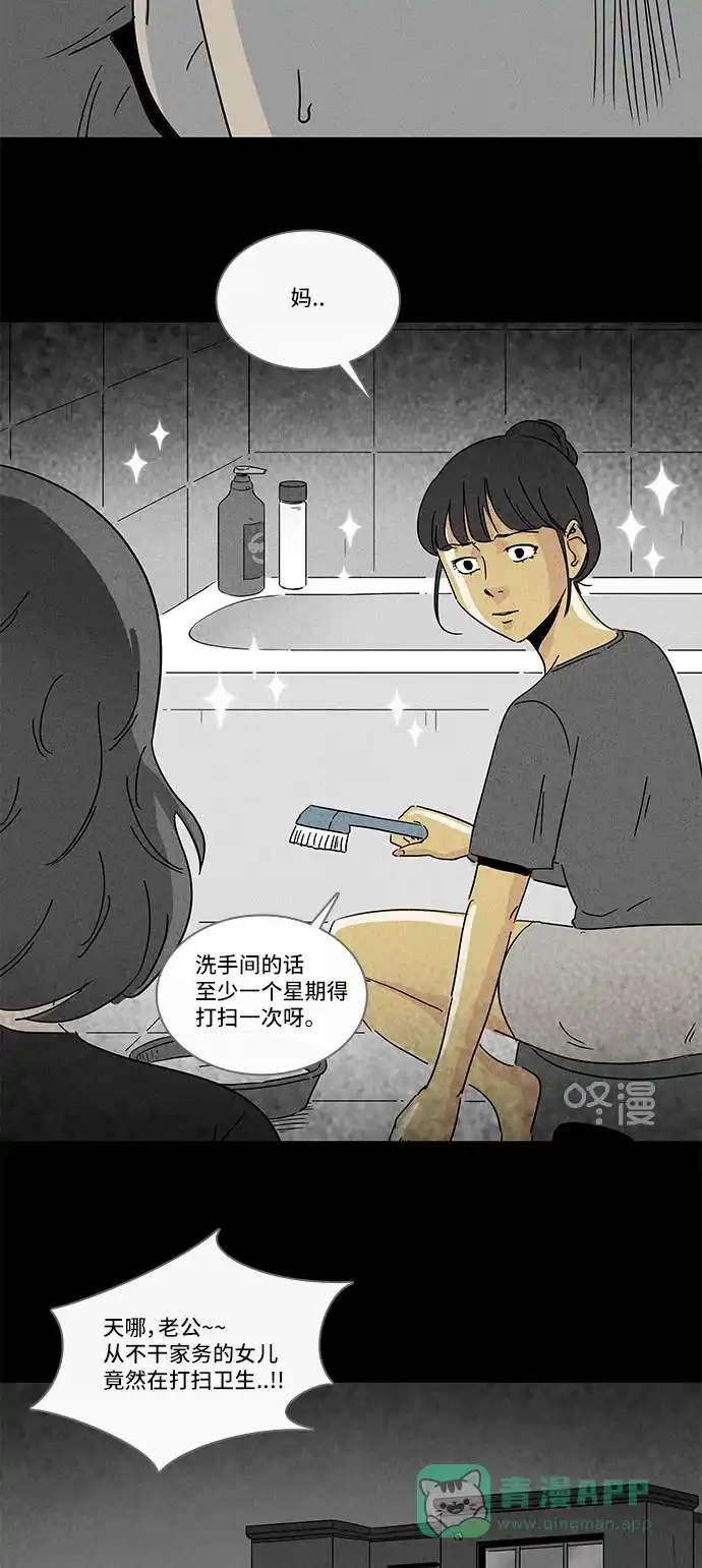 奇奇怪怪 [第220话] 体裁别怪谈 #10 第11页