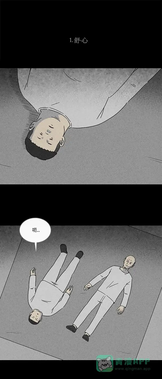 奇奇怪怪 [第220话] 体裁别怪谈 #10 第3页