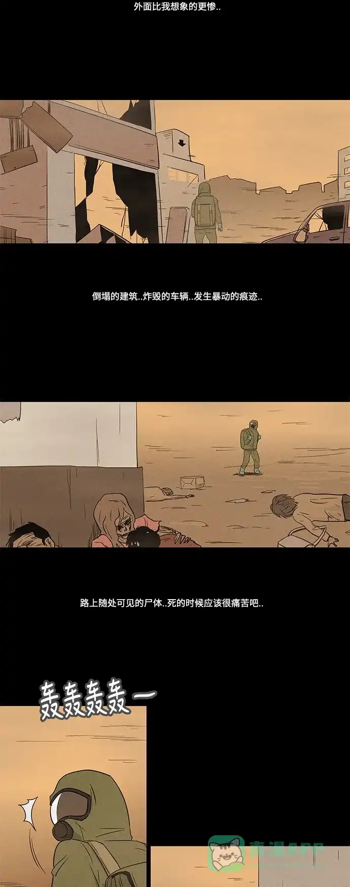 奇奇怪怪 [特别篇] 防空洞 第39页