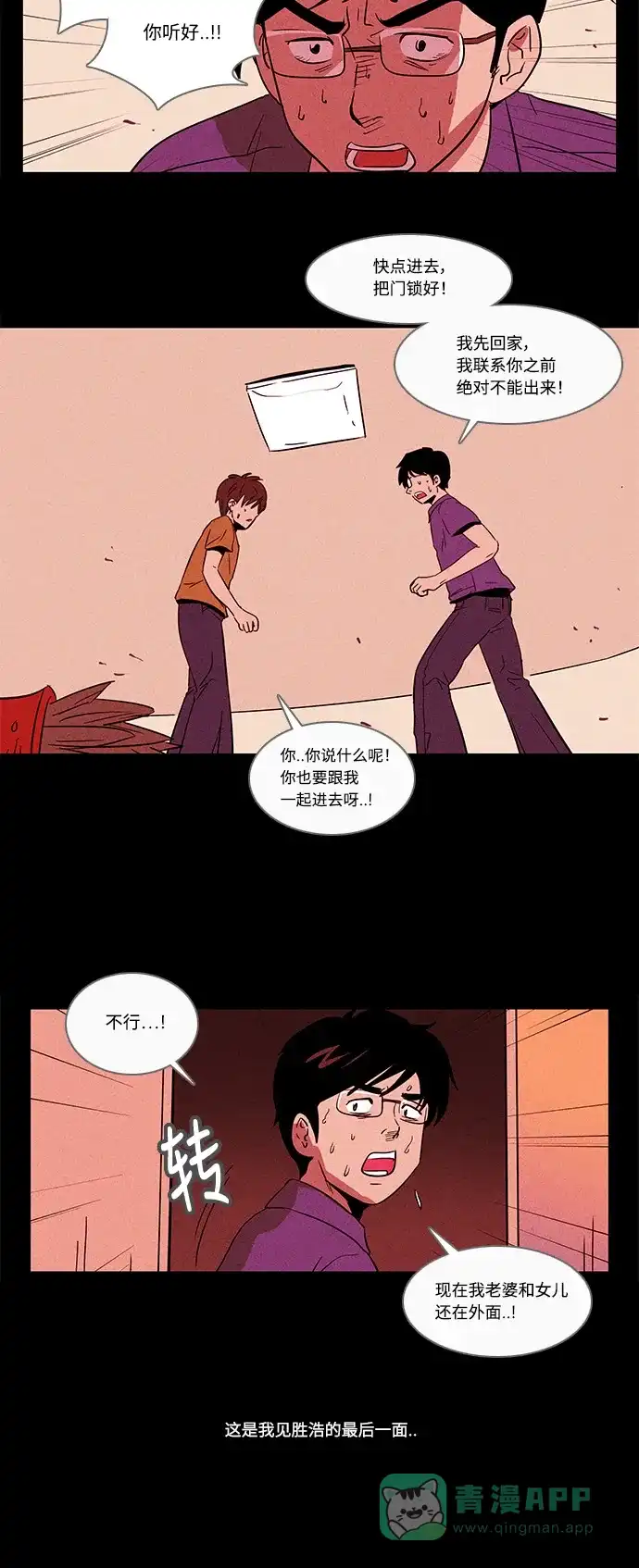 奇奇怪怪 [特别篇] 防空洞 第15页