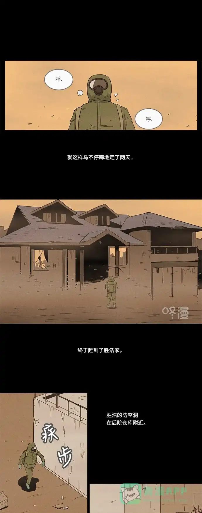 奇奇怪怪 [特别篇] 防空洞 第41页