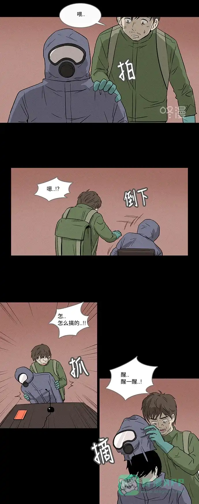 奇奇怪怪 [特别篇] 防空洞 第47页