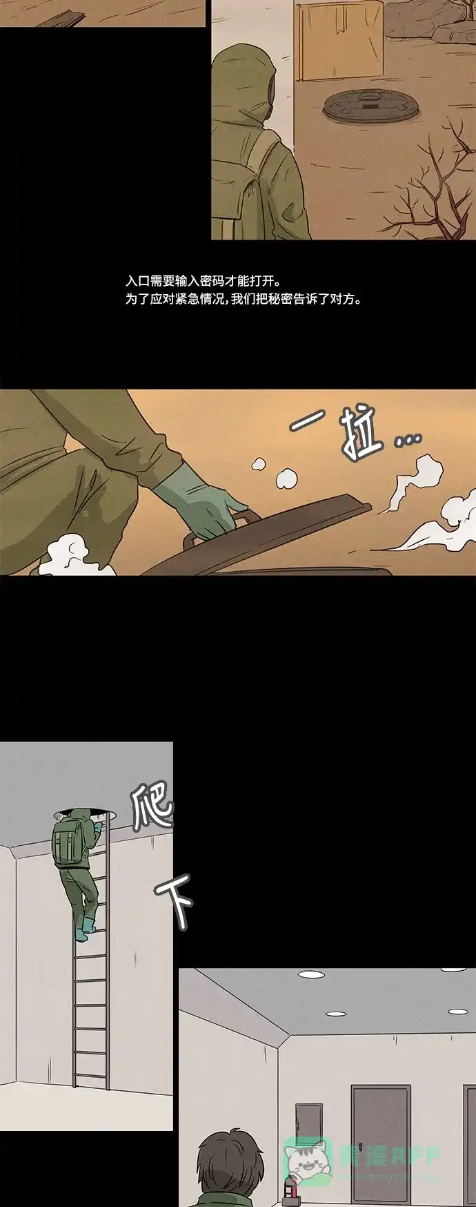 奇奇怪怪 [特别篇] 防空洞 第42页