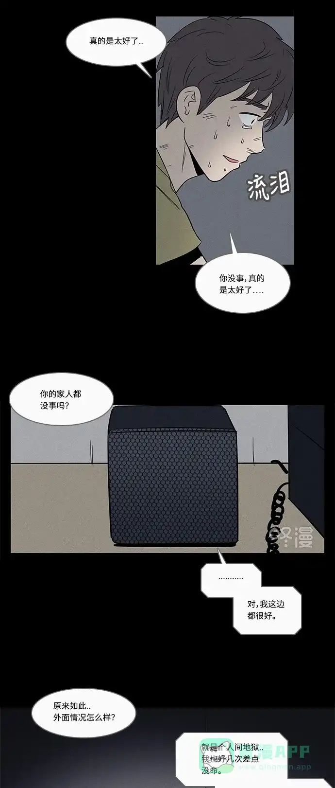 奇奇怪怪 [特别篇] 防空洞 第19页
