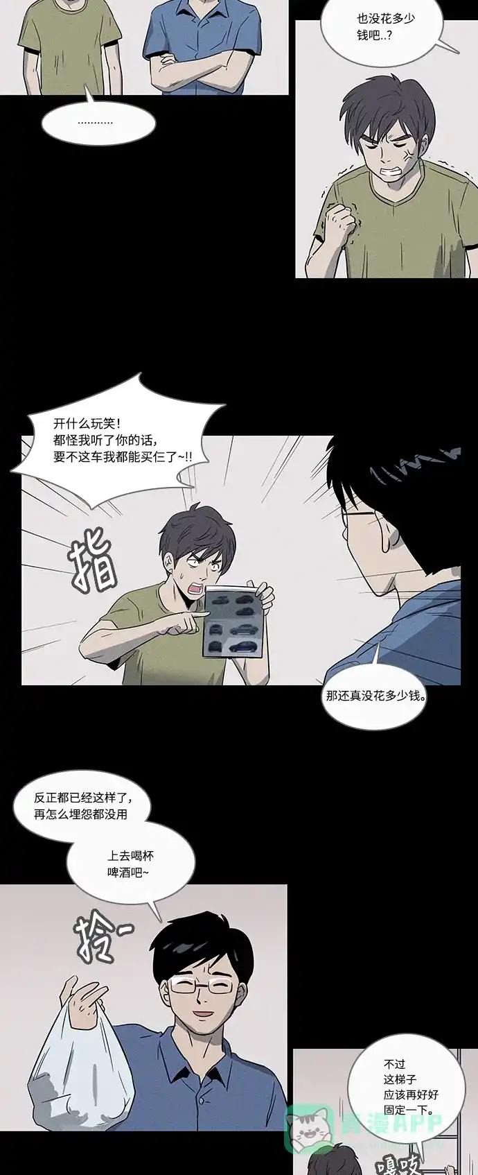 奇奇怪怪 [特别篇] 防空洞 第4页