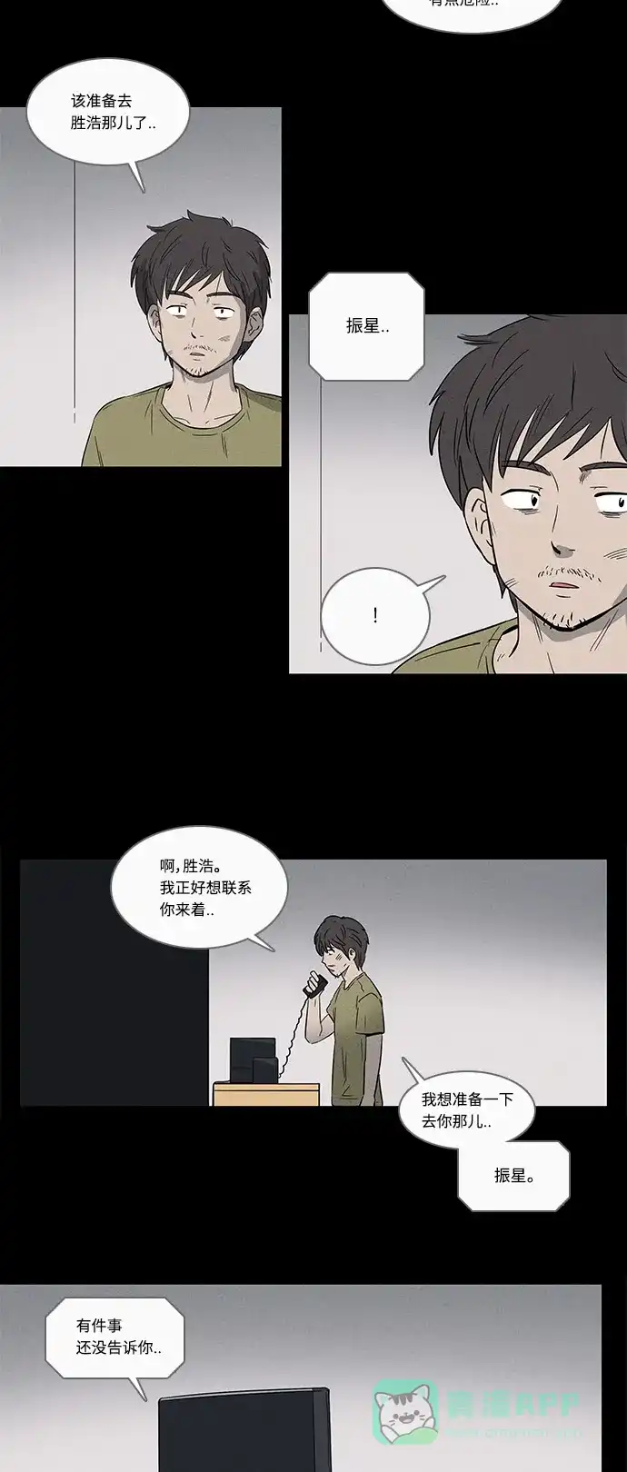 奇奇怪怪 [特别篇] 防空洞 第28页