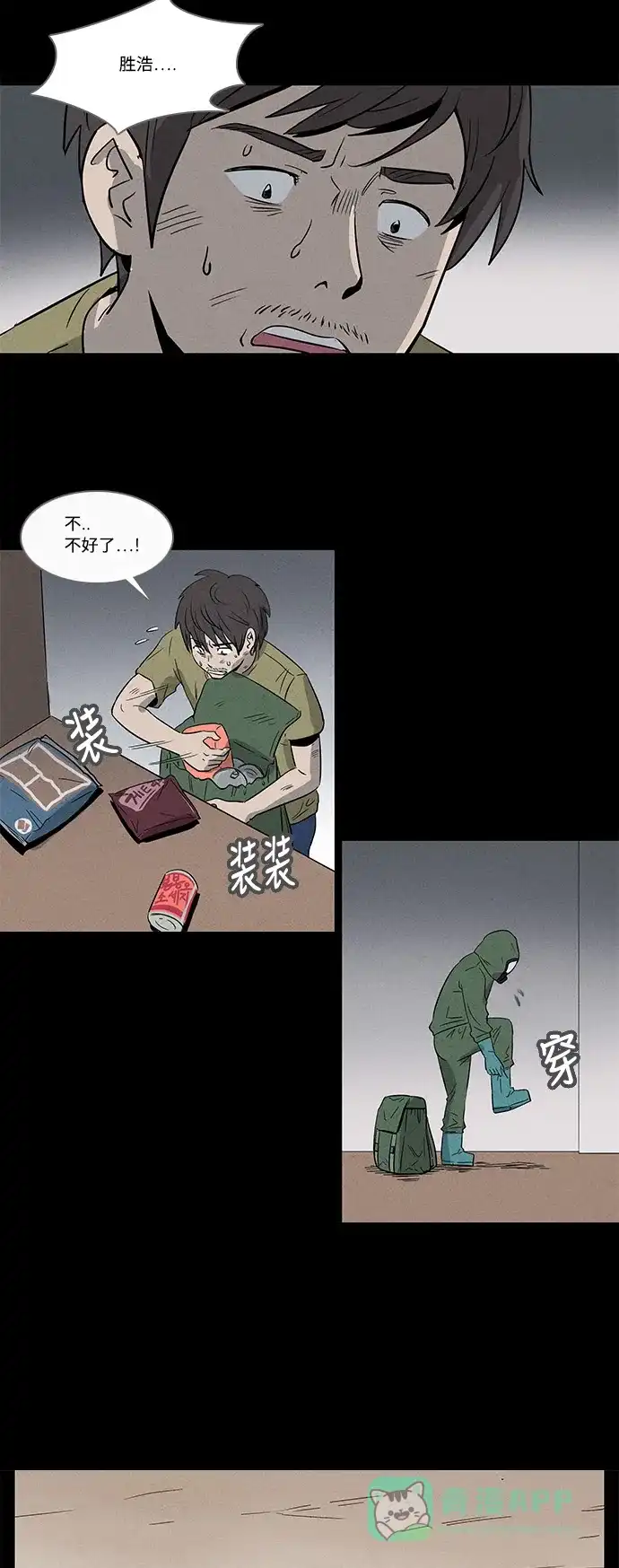 奇奇怪怪 [特别篇] 防空洞 第36页