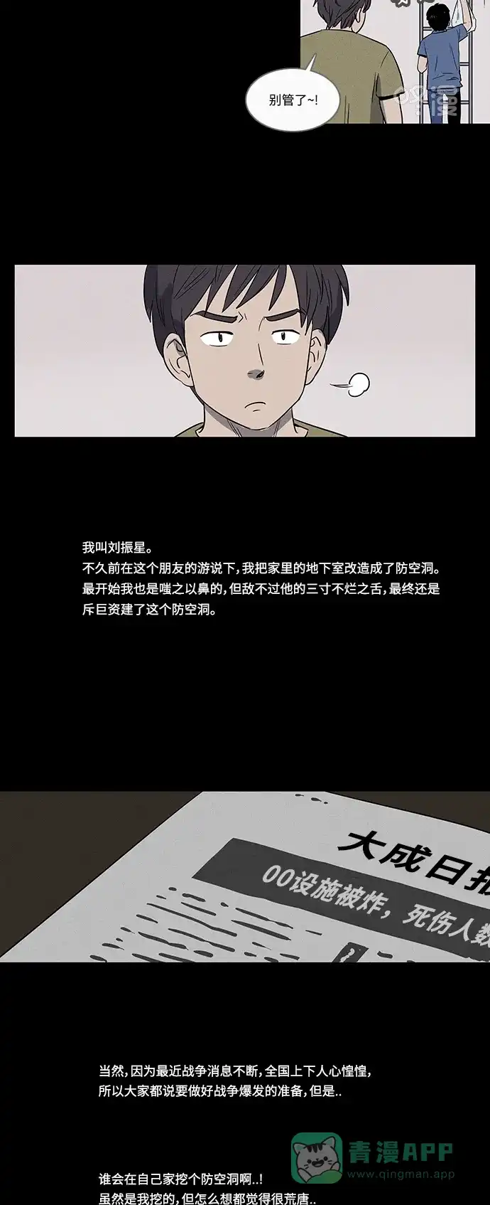 奇奇怪怪 [特别篇] 防空洞 第5页