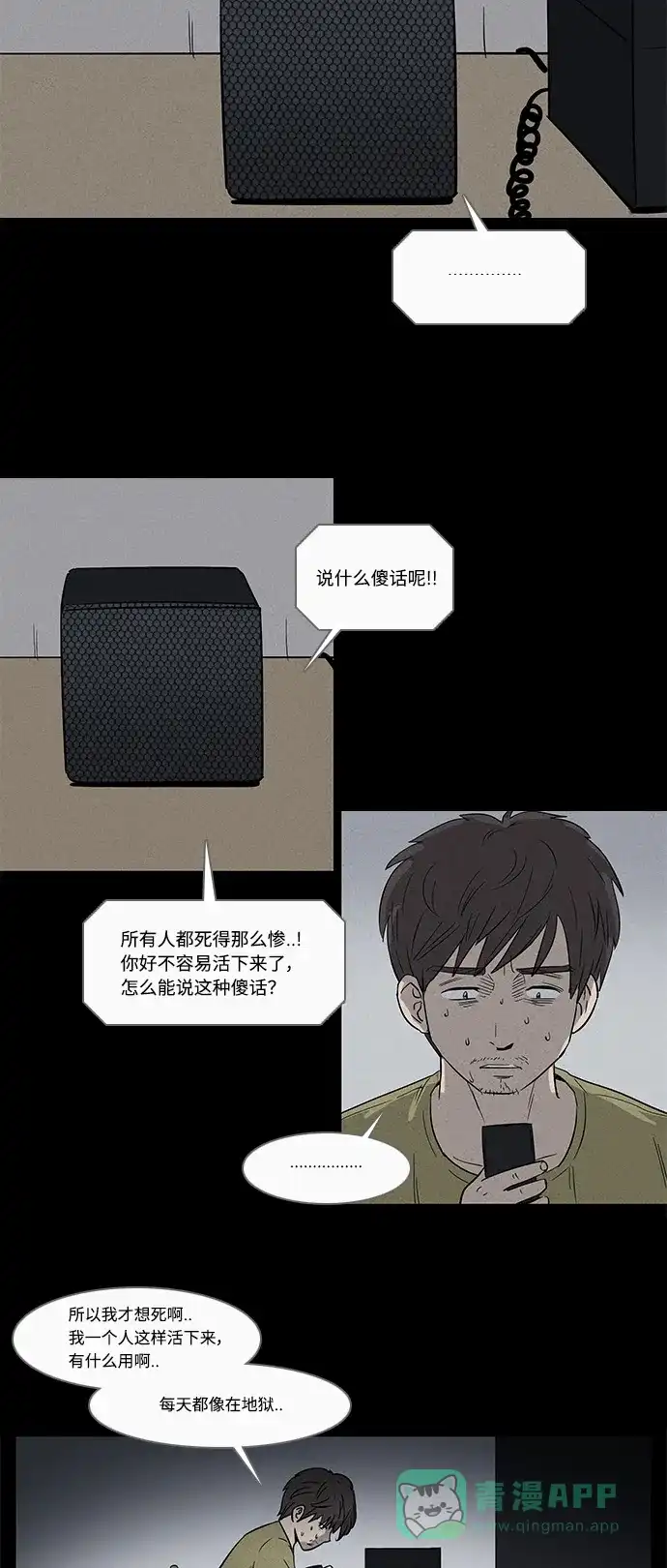 奇奇怪怪 [特别篇] 防空洞 第23页