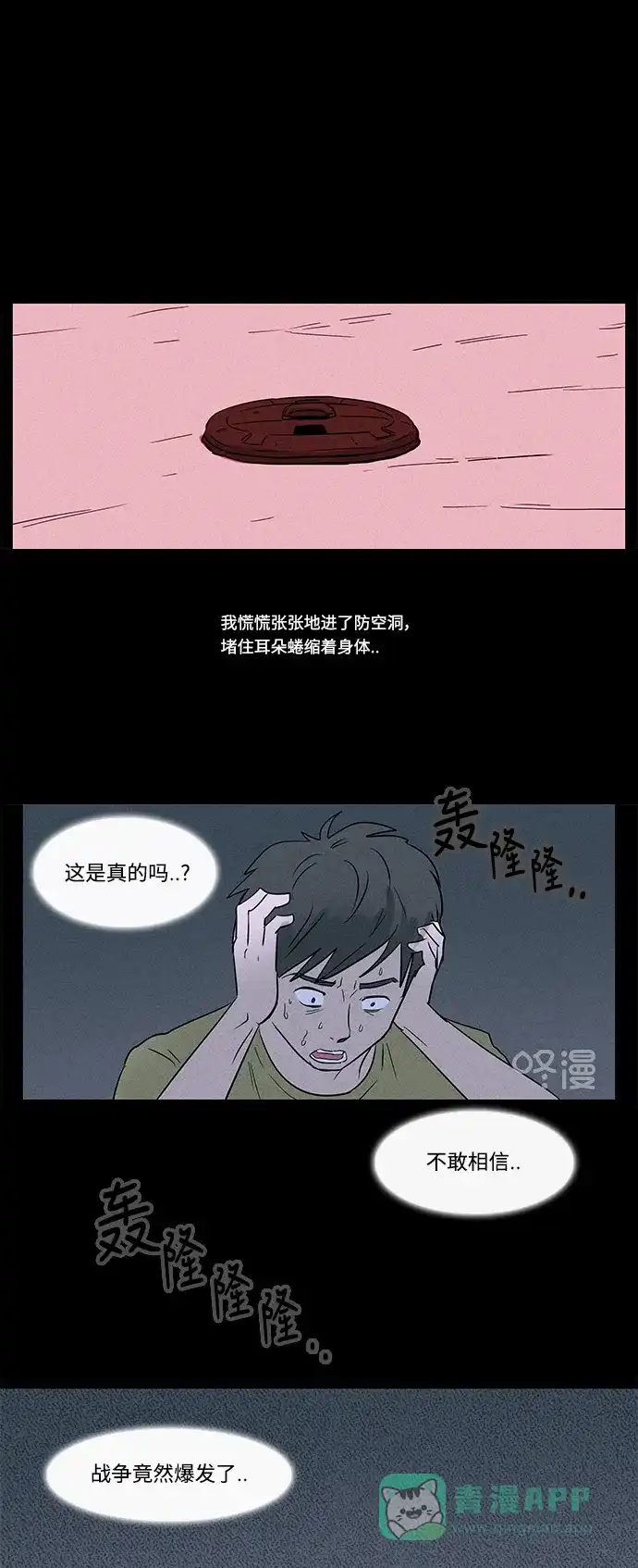 奇奇怪怪 [特别篇] 防空洞 第16页