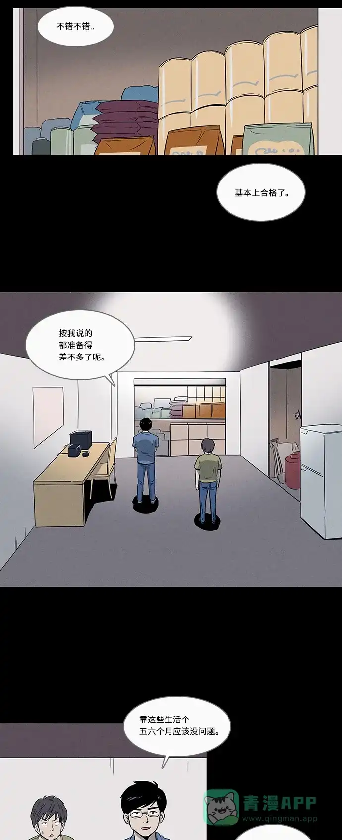 奇奇怪怪 [特别篇] 防空洞 第3页