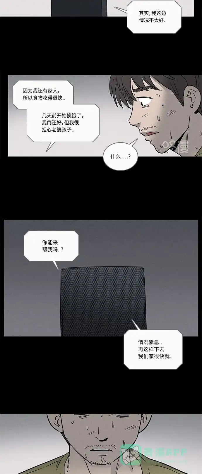 奇奇怪怪 [特别篇] 防空洞 第29页