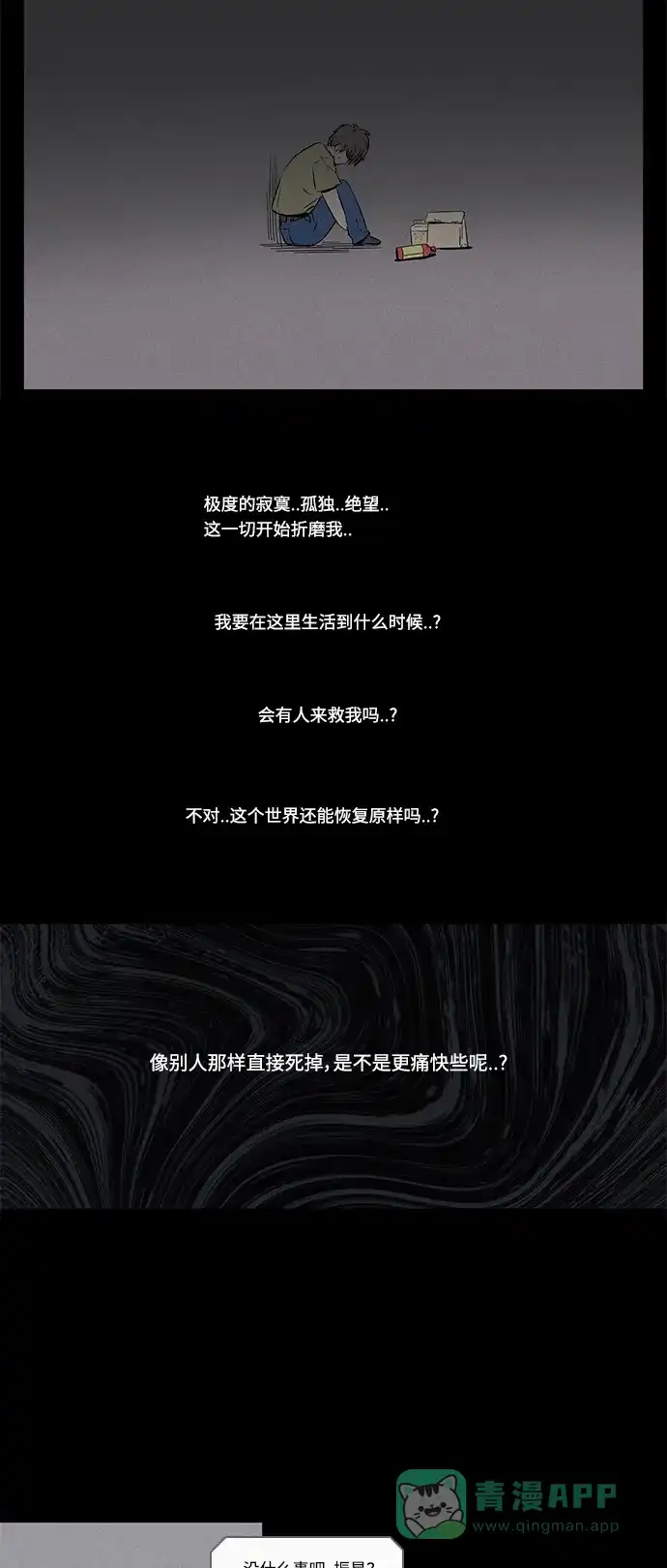 奇奇怪怪 [特别篇] 防空洞 第21页