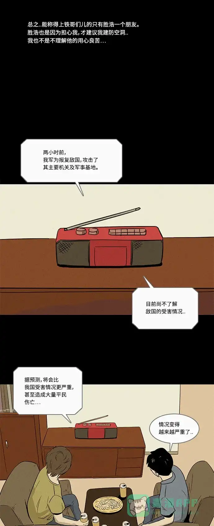 奇奇怪怪 [特别篇] 防空洞 第9页