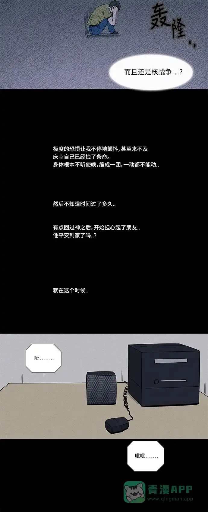 奇奇怪怪 [特别篇] 防空洞 第17页