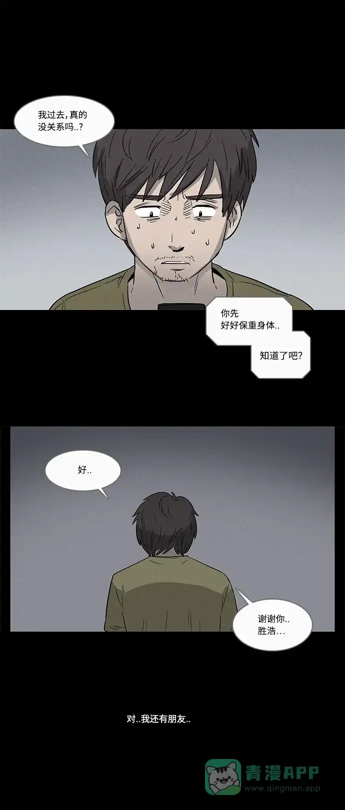奇奇怪怪 [特别篇] 防空洞 第25页