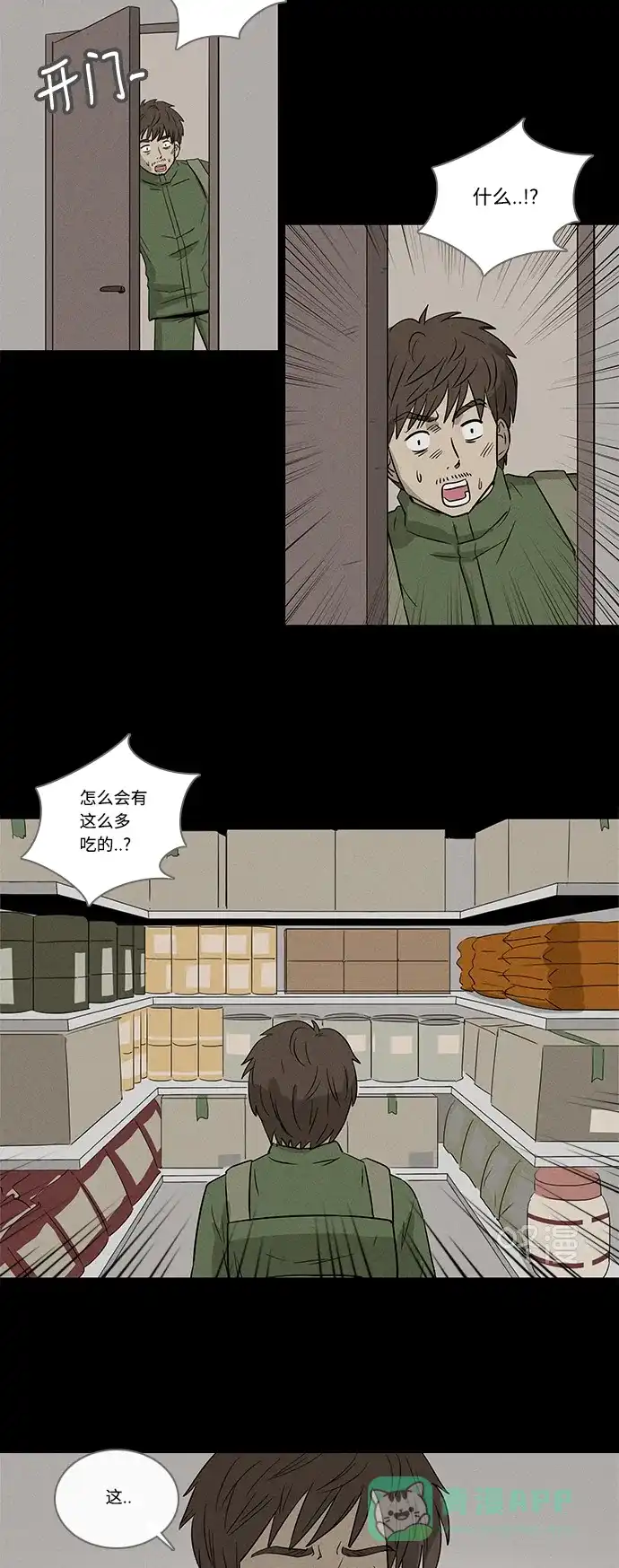 奇奇怪怪 [特别篇] 防空洞 第44页