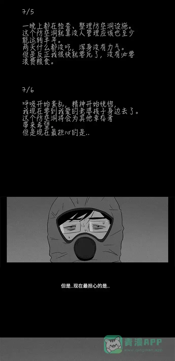 奇奇怪怪 [特别篇] 防空洞 第51页