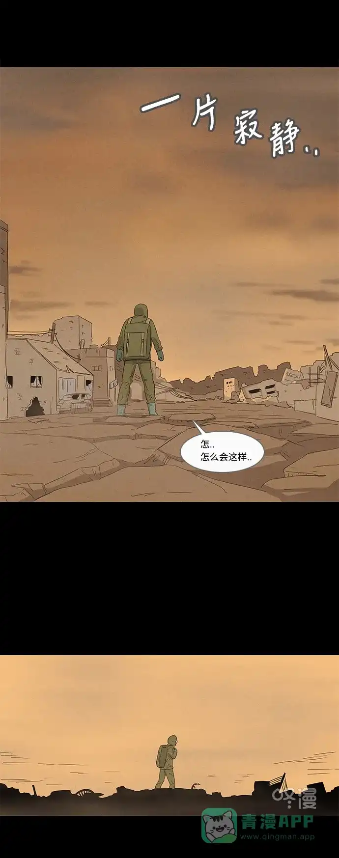 奇奇怪怪 [特别篇] 防空洞 第38页