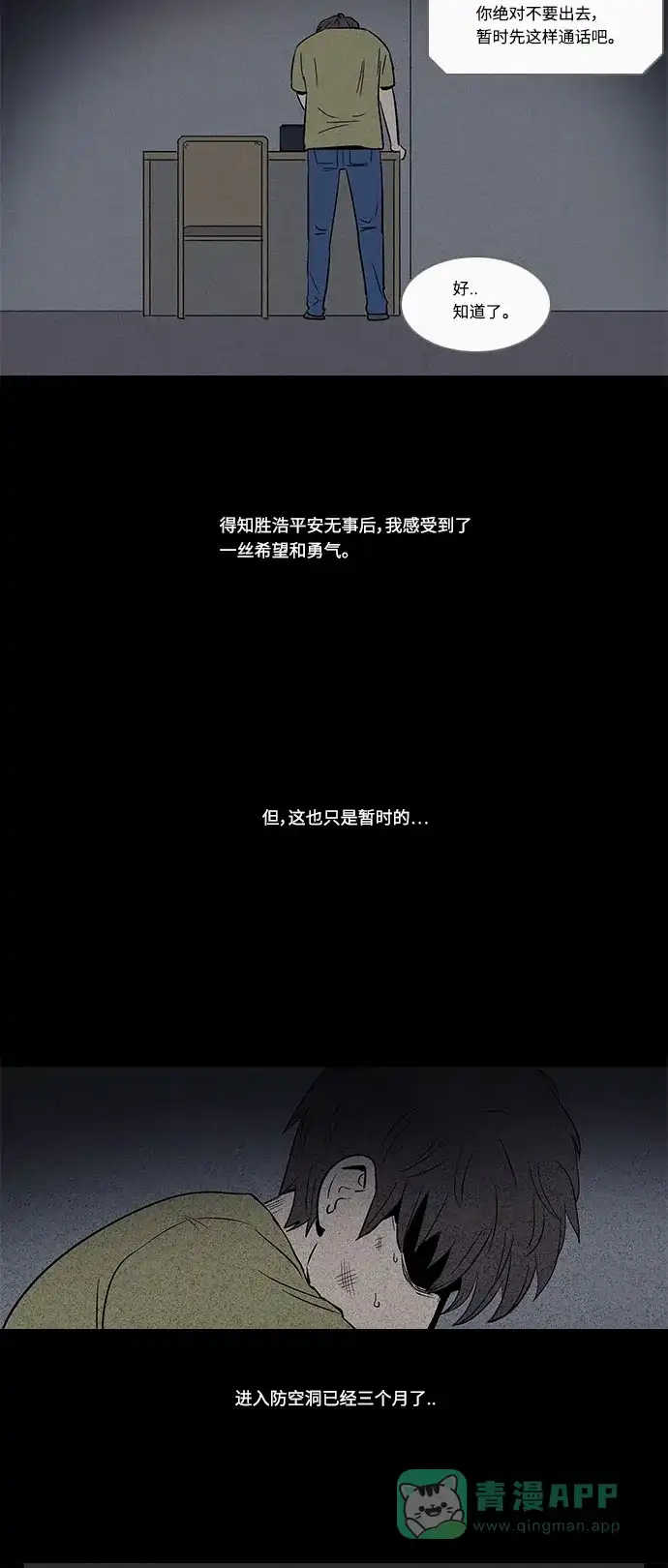 奇奇怪怪 [特别篇] 防空洞 第20页