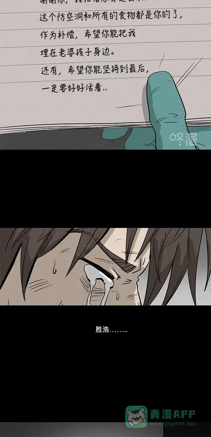 奇奇怪怪 [特别篇] 防空洞 第53页