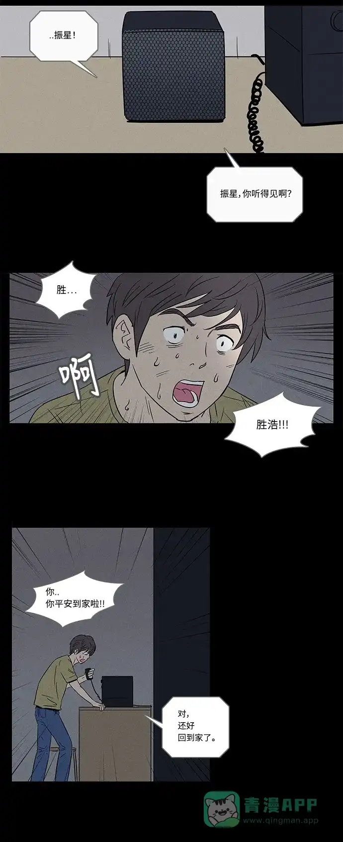 奇奇怪怪 [特别篇] 防空洞 第18页