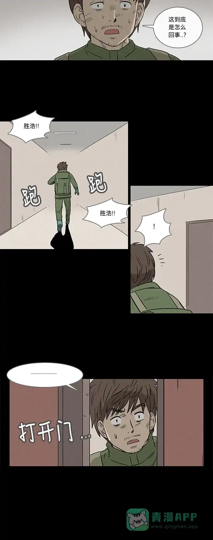 奇奇怪怪 [特别篇] 防空洞 第45页