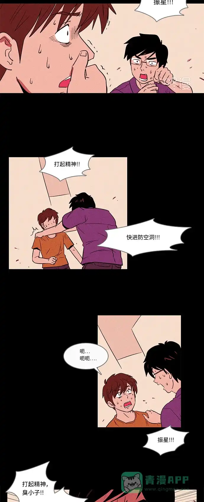 奇奇怪怪 [特别篇] 防空洞 第14页